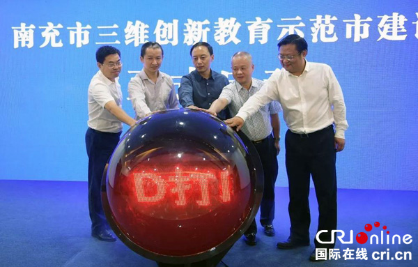 图片默认标题_fororder_南充市建设3D打印教育示范市启动仪式在嘉陵区创业小镇举行--摄影-张景轩