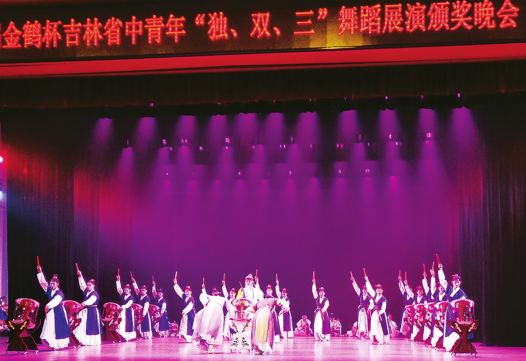 “金鹤杯”吉林省中青年舞蹈展演颁奖晚会举行