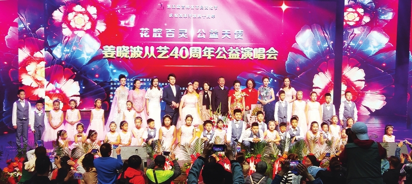 吉林省著名女高音歌唱家姜晓波公益演唱会举行