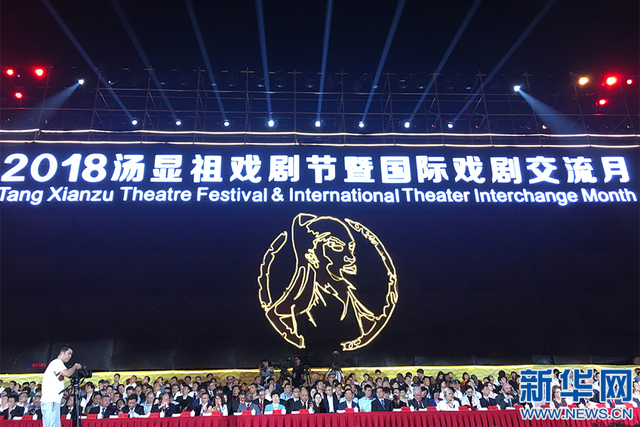 打造“中国戏曲之都”——江西抚州举办汤显祖戏剧节暨国际戏剧交流月活动