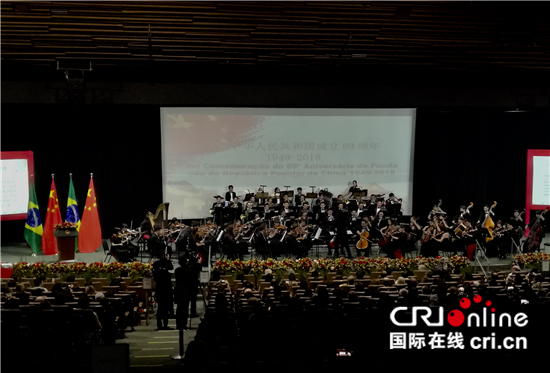 中国驻巴西大使馆举办国庆69周年招待会