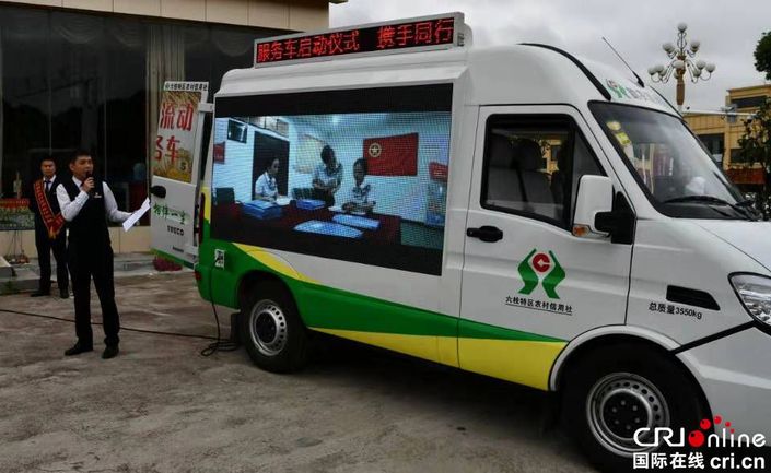 贵州六枝特区启动流动金融服务车