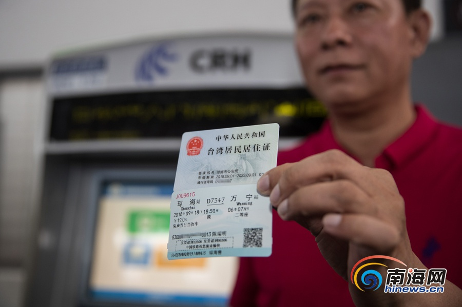 图片默认标题_fororder_台胞陈瑞明展示自己使用台湾居民居住证购买的动车票。