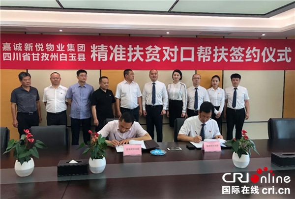 图片默认标题_fororder_帮扶协议签订现场（白玉县委宣传部-供图）