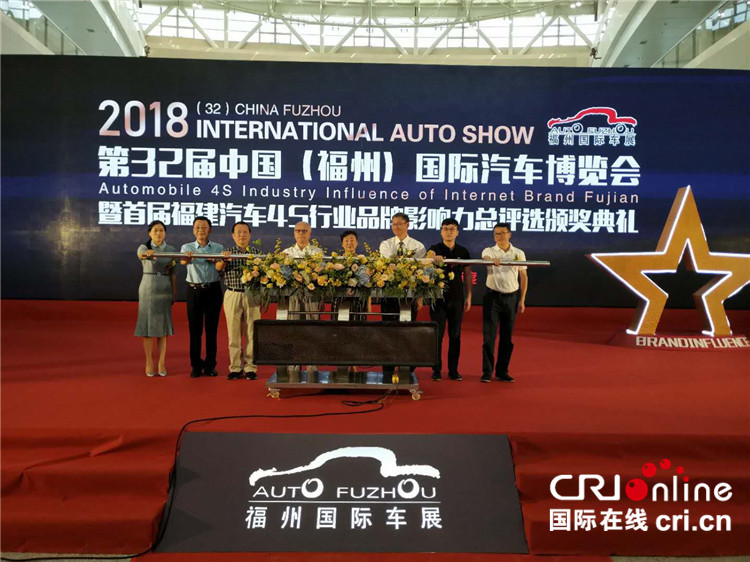 第32届中国（福州）国际汽车博览会10月1日在福州开幕