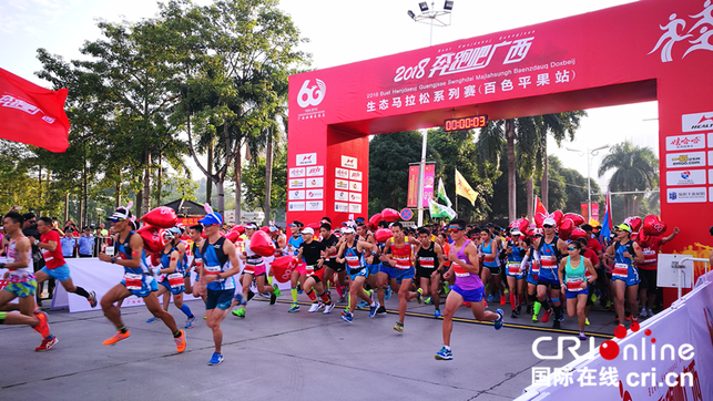 2018“奔跑吧·广西”生态马拉松系列赛（百色平果站）激情开跑