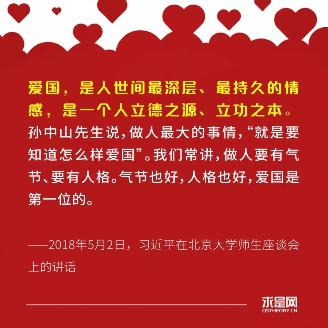 习近平谈爱国:人世间最深层,最持久的情感