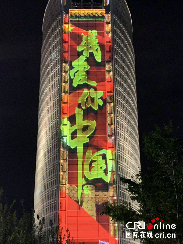 国庆期间 光影秀亮相北京西城金融街