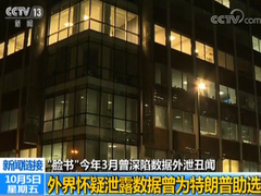 “脸书”发生用户数据泄露事件 近5000万用户数据受威胁
