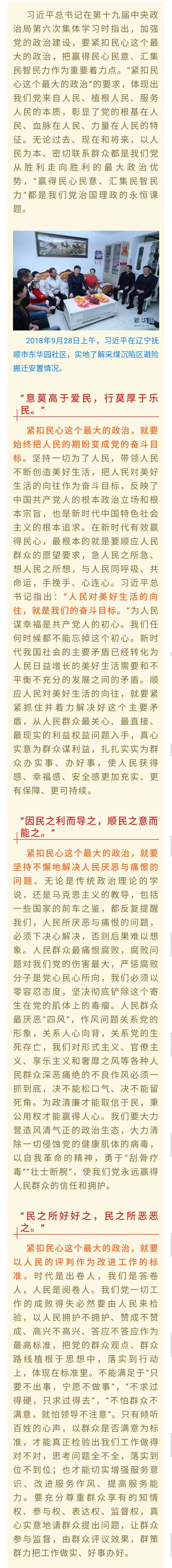 习近平：民心是最大的政治