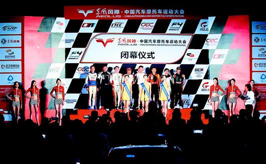 中国汽摩运动大会汇聚世界目光 三大压轴赛事昨演绎“江城速度”