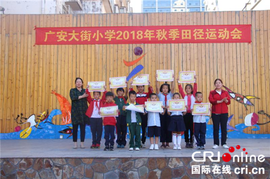 石家庄广安大街小学举办2018年秋季田径运动会