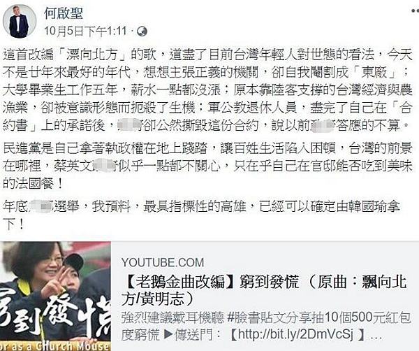 台湾年度“要命神曲”爆红：《穷到发慌》犀利讽刺蔡当局