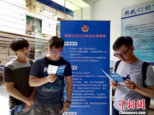 台湾居民居住证“初体验”：享诸多便利 迎广阔机遇