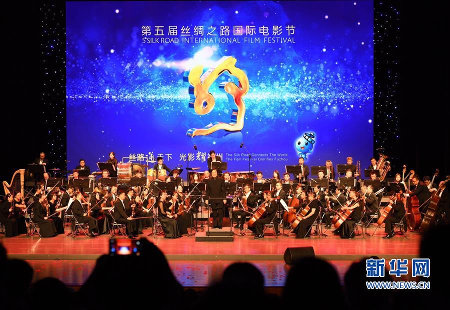 第五届丝绸之路国际电影节（福州活动）启幕