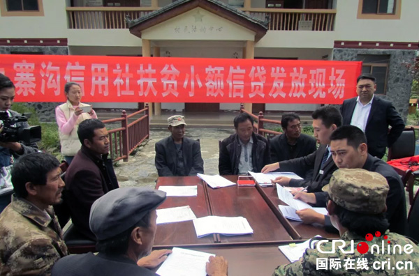 图片默认标题_fororder_小额信贷发放现场（九寨沟县委宣传部-供图）