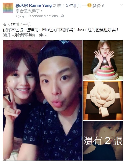 杨丞琳庆生与陈妍希互喊宝贝 初恋黄鸿升到场祝福
