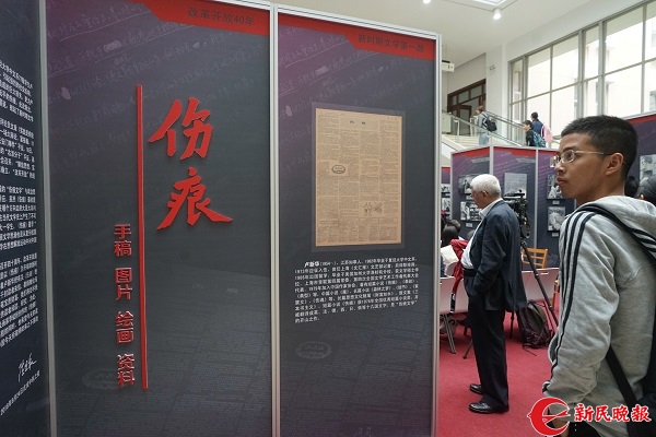 复旦图书馆获捐卢新华《伤痕》手稿 最初“发表”的墙报稿首次展出