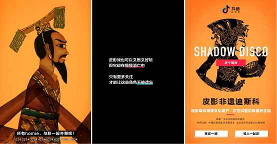 中国民协皮影艺委会发布H5视频:巧借抖音元素