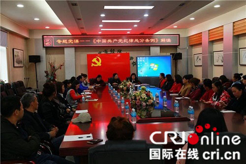 【黑龙江】哈尔滨市经纬小学校专题党课深入解读《中国共产党纪律处分条例》