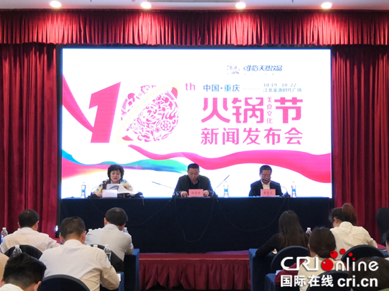 【CRI专稿 列表】第十届中国（重庆）火锅美食文化节10月19日正式开幕