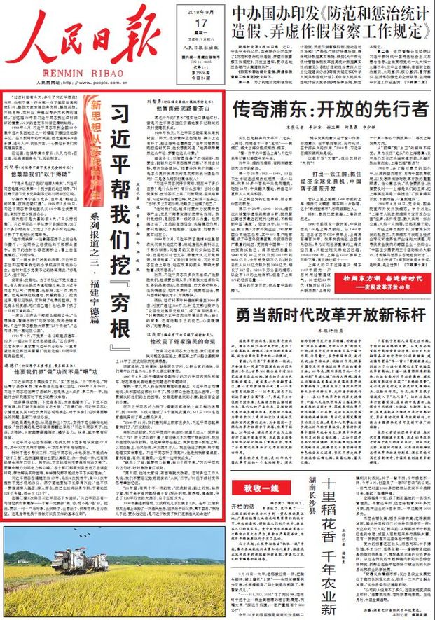人民日报13篇重磅文章,解析实践中产生的新思想