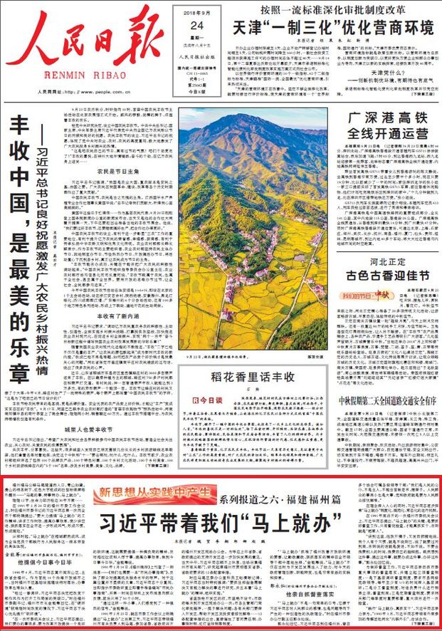 人民日报13篇重磅文章,解析实践中产生的新思想