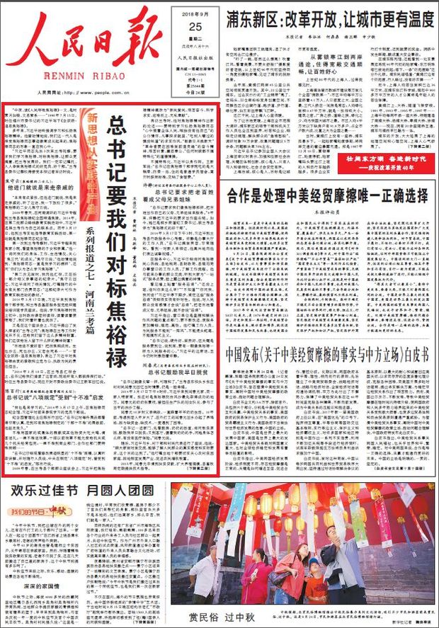 人民日报13篇重磅文章,解析实践中产生的新思想