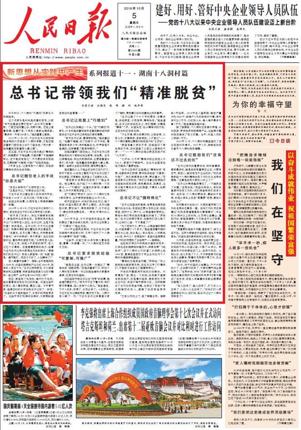 人民日报13篇重磅文章,解析实践中产生的新思想