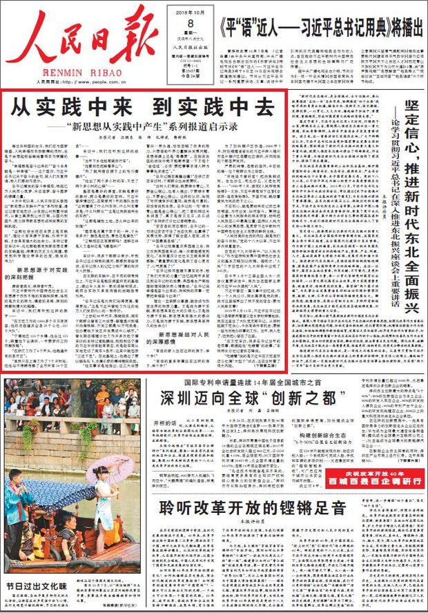人民日报13篇重磅文章,解析实践中产生的新思想