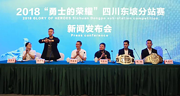 图片默认标题_fororder_2018“广汇杯”《勇士的荣耀》综合格斗赛四川东坡站新闻发布会现场