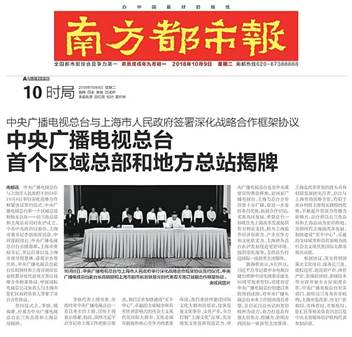 境内外媒体广泛报道中央广播电视总台与上海市人民政府签署深化战略合作框架协议