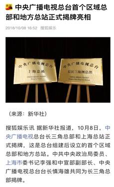 境内外媒体广泛报道中央广播电视总台与上海市人民政府签署深化战略合作框架协议