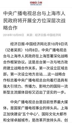 境内外媒体广泛报道中央广播电视总台与上海市人民政府签署深化战略合作框架协议