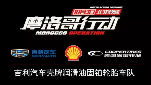 【环球信息港】固铂轮胎征战摩洛哥越野拉力赛 T1.3组别大获全胜
