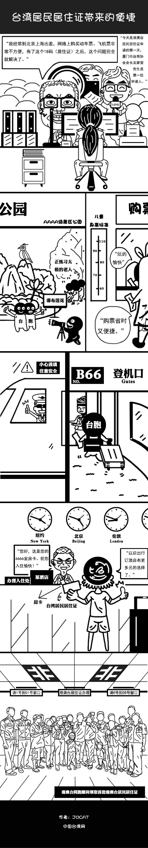 【漫画】台湾居民居住证带来的便捷