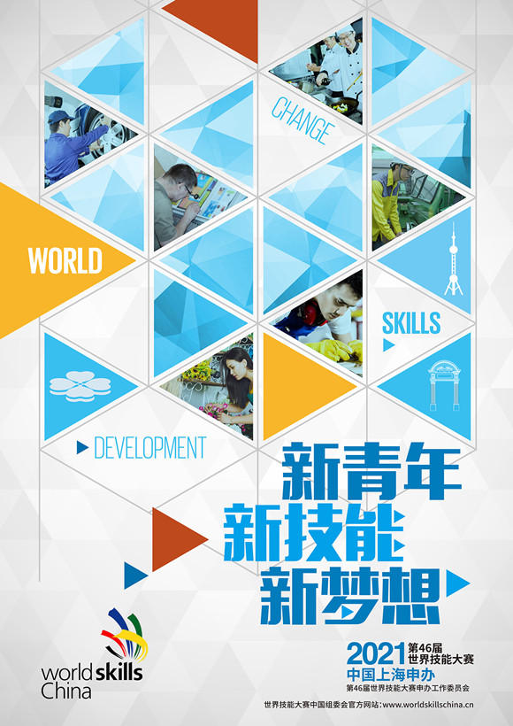 上一页下一页 图片说明:上海申办46界世界技能大赛海报   东方网记者