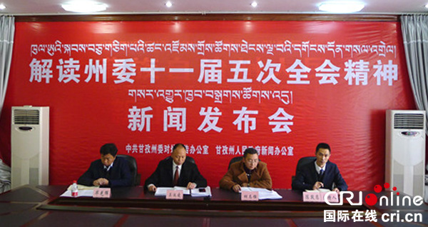 图片默认标题_fororder_会议现场（甘孜州旅游发展委员会-供图）