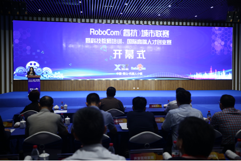 RoboCom（睿抗）品牌赛事活动在机器人小镇举行
