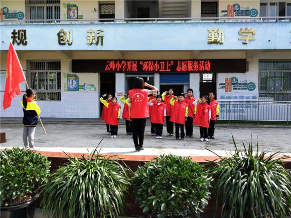 重庆合川云峰小学:洁净家园 环保小卫士在行动