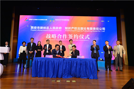 西安举办知识产权创新峰会 推进知识产权强市建设