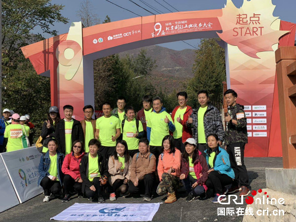 北京国际山地徒步大会清水站在门头沟百花山成功举办