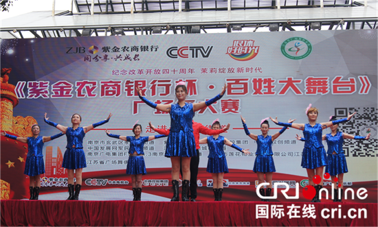 （供稿 金融列表 三吴大地南京 移动版）紫金农商银行杯广场舞大赛在南京举行
