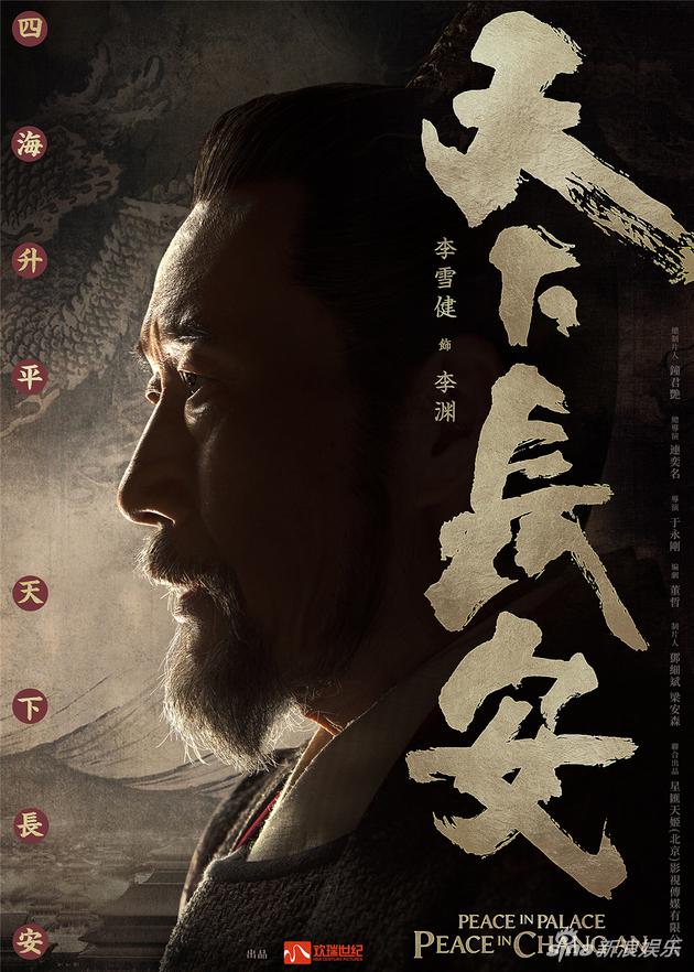 《天下长安》首曝片花 张涵予秦俊杰共谱初唐史诗