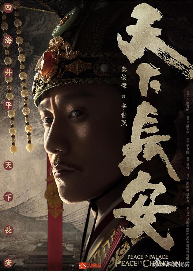 《天下长安》首曝片花 张涵予秦俊杰共谱初唐史诗