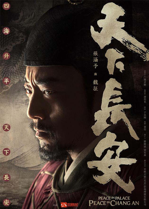 《天下长安》首曝片花 张涵予秦俊杰共谱初唐史诗