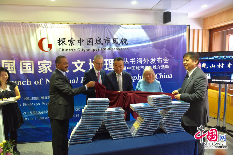 《中国国家人文地理》丛书在大英图书馆发布