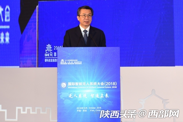 2018国际智能无人系统大会在西安开幕