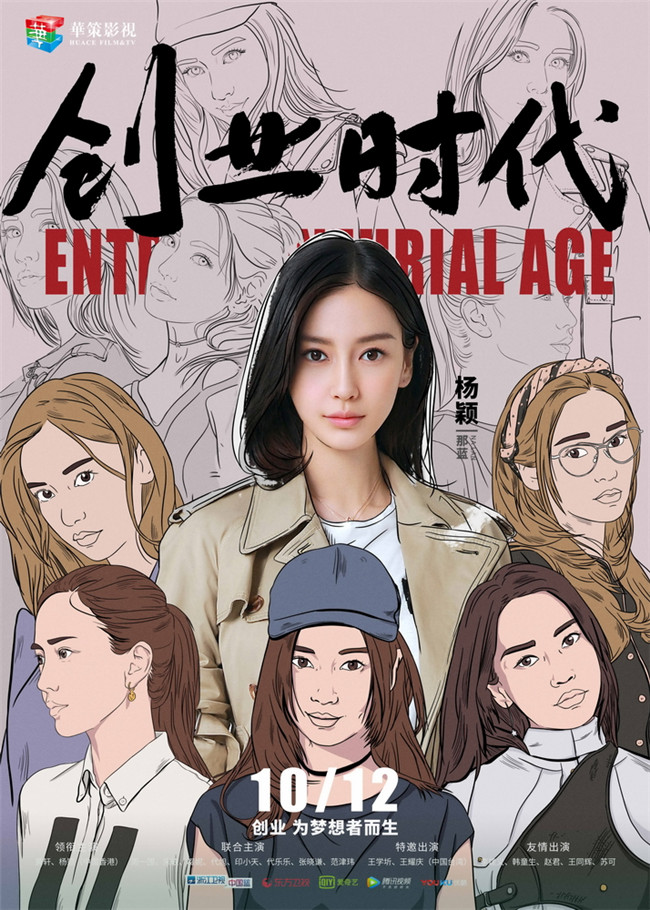 《创业时代》曝艺术肖像海报 诠释创业"千人千面"