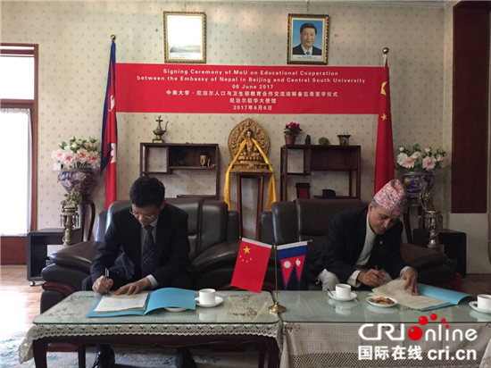 中国中南大学与尼泊尔卫生人口部签署合作谅解